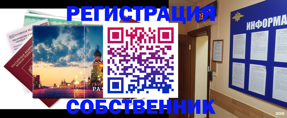 прописка от собственника в Приволжске