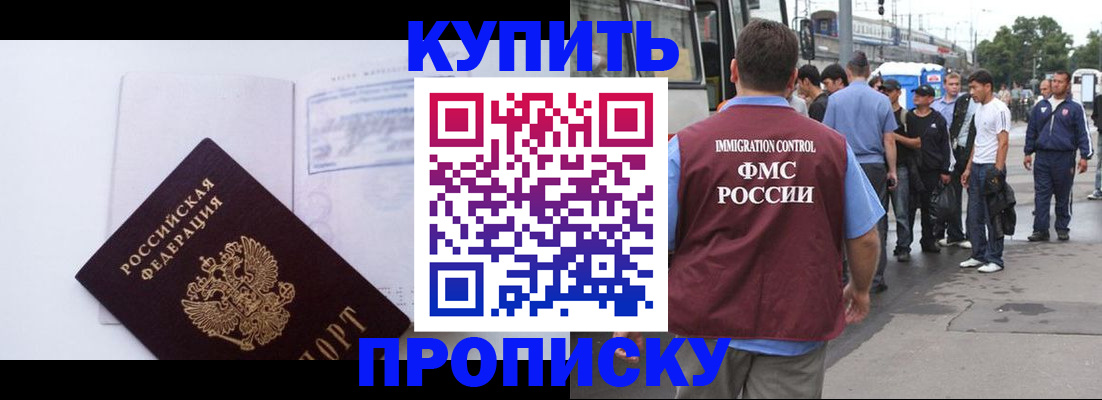 прописка для работы в Приволжске