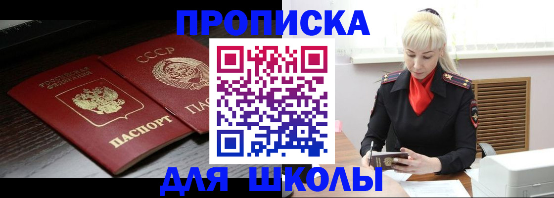 прописка штамп в Приволжске