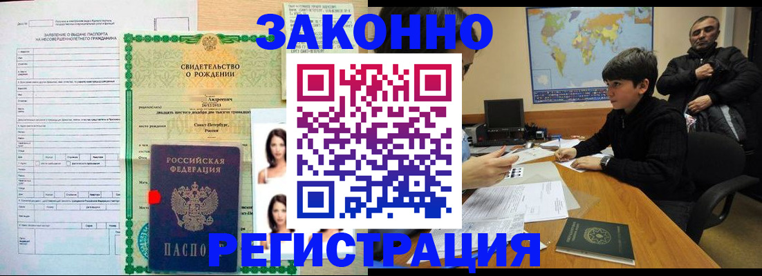 прописка ребенка в Приволжске