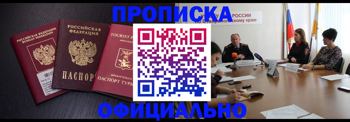 временная регистрация купить в Приволжске